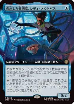 画像1: 【JPN/SPM-BF】傑出した発明家、レディ・オクトパス/Lady Octopus, Inspired Inventor [青] 『R』【拡張アート】