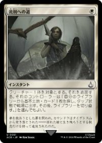 【JPN/ACR】流刑への道/Path to Exile