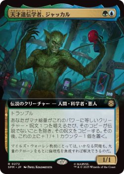 画像1: 【JPN/SPM-BF/FOIL★】天才遺伝学者、ジャッカル/Jackal, Genius Geneticist [マルチ] 『R』【拡張アート】