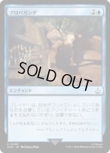 【JPN/ACR】プロパガンダ/Propaganda