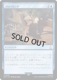 【JPN/ACR】プロパガンダ/Propaganda