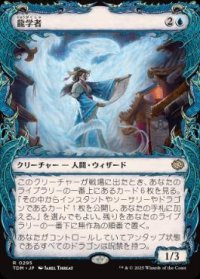 【JPN/TDM-BF】龍学者/Dragonologist [青] 『R』【ショーケース】