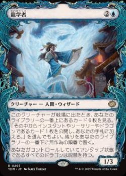 画像1: 【JPN/TDM-BF】龍学者/Dragonologist [青] 『R』【ショーケース】