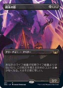 画像1: 【JPN/SNC-BF/FOIL★】終末の影/Shadow of Mortality [黒] 『R』【ボーダーレス】
