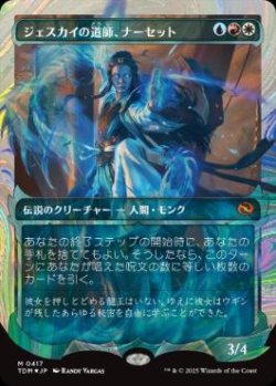 画像1: 【JPN/TDM-BF/ハロー・FOIL★】ジェスカイの道師、ナーセット/Narset, Jeskai Waymaster [マルチ] 『R』【ショーケース】