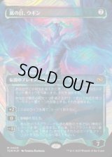 【JPN/TDM/ハロー・FOIL★】嵐の目、ウギン/Ugin, Eye of the Storms [無] 『M』【ショーケース】