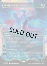 【JPN/TDM/ハロー・FOIL★】嵐の目、ウギン/Ugin, Eye of the Storms [無] 『M』【ショーケース】