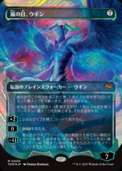 画像1: 【JPN/TDM/ハロー・FOIL★】嵐の目、ウギン/Ugin, Eye of the Storms [無] 『M』【ショーケース】