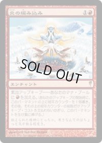 【JPN/CSP】炎の編み込み/Braid of Fire