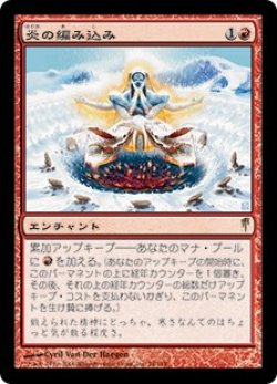 画像1: 【JPN/CSP】炎の編み込み/Braid of Fire