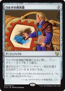 画像1: 【JPN/C15】ウルザの保育器/Urza's Incubator