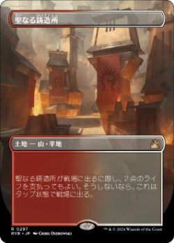画像1: 【JPN/RVR】聖なる鋳造所/Sacred Foundry【ボーダーレス】