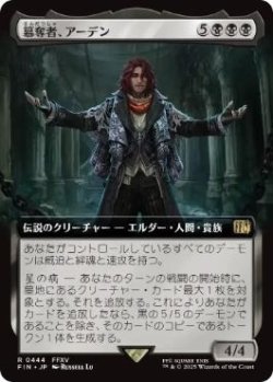 画像1: 【JPN/FIN-BF】簒奪者、アーデン/Ardyn, the Usurper [黒] 『R』【拡張アート】