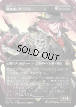 画像1: 【JPN/FIN-BF】簒奪者、アーデン/Ardyn, the Usurper [黒] 『R』（315）【ボーダーレス】