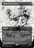 【ENG/SLD】外科的摘出/Surgical Extraction【Venom Unleashed /Inks】
