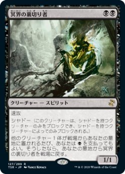 画像1: 【JPN/TSR】冥界の裏切り者/Nether Traitor『R』 [黒]