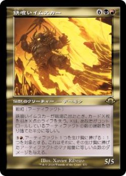 画像1: 【JPN/MH3-BF】鉄喰いイムスカー/Imskir Iron-Eater【旧枠】