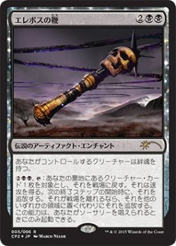 画像1: 【JPN/CP2/FOIL★】エレボスの鞭/Whip of Erebos