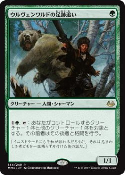 画像1: 【JPN/MM3】ウルヴェンワルドの足跡追い/Ulvenwald Tracker