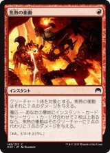 【JPN/ORI/FOIL★】焦熱の衝動/Fiery Impulse