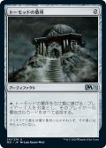 【JPN/M21/Foil★】トーモッドの墓所/Tormod's Crypt 『U』 [茶]