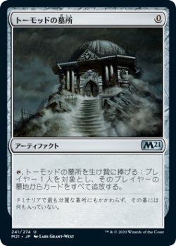 画像1: 【JPN/M21/Foil★】トーモッドの墓所/Tormod's Crypt 『U』 [茶]