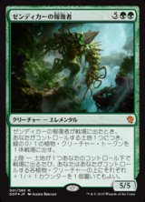 【JPN/ZvE/FOIL★】ゼンディカーの報復者/Avenger of Zendikar