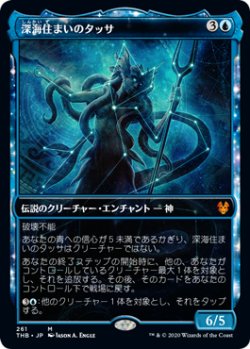 画像1: 【JPN/THB-BF】深海住まいのタッサ/Thassa, Deep-Dwelling 『M』 [青]【ショーケース】