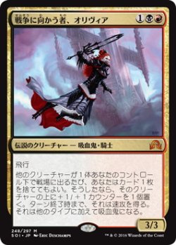 画像1: 【JPN/SOI/FOIL★】戦争に向かう者、オリヴィア/Olivia, Mobilized for War 『R』【プレリリース】