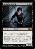 【JPN/M11】蟲惑的な吸血鬼/Captivating Vampire