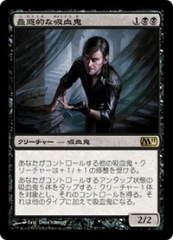 画像1: 【JPN/M11】蟲惑的な吸血鬼/Captivating Vampire