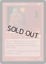 【JPN/MMQ】ゴブリンの太守スクイー/Squee, Goblin Nabob