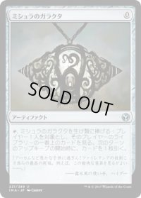 【JPN/IMA】ミシュラのガラクタ/Mishra's Bauble 『U』 [茶]