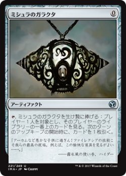 画像1: 【JPN/IMA】ミシュラのガラクタ/Mishra's Bauble 『U』 [茶]