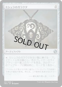 画像1: 【JPN/IMA】ミシュラのガラクタ/Mishra's Bauble 『U』 [茶]