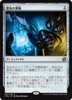 画像1: 【JPN/IMA】霊気の薬瓶/Aether Vial