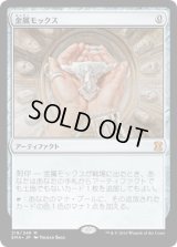 【JPN/EMA】金属モックス/Chrome Mox 『M』