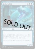 【JPN/AKH/FOIL★】謎めいた海蛇/Cryptic Serpent