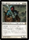 【JPN/TSP/FOIL★】茨の騎士ティヴァダール/Tivadar of Thorn