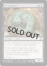 【ENG/RAV/FOIL★】屍の原形質/Necroplasm