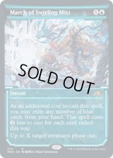【ENG/NEO-BF】渦巻く霧の行進/March of Swirling Mist [青] 『R』【ショーケース】