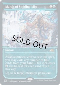 【ENG/NEO-BF】渦巻く霧の行進/March of Swirling Mist [青] 『R』【ショーケース】