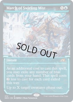 画像1: 【ENG/NEO-BF】渦巻く霧の行進/March of Swirling Mist [青] 『R』【ショーケース】