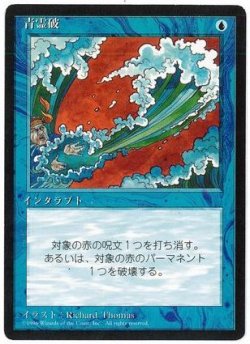 画像1: 【JPN/4ED/BB】青霊破/Blue Elemental Blast『黒枠』 