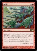 【JPN/M13】熱情/Fervor