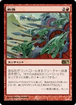 画像1: 【JPN/M13】熱情/Fervor