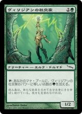【JPN/MRD/FOIL★】ヴィリジアンの社交家/Viridian Joiner