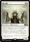【JPN/M20/FOIL★】翼の司教/Bishop of Wings 『R』 [白]【プレリリース】