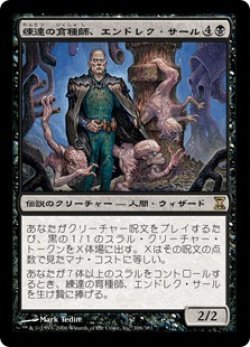 画像1: 【JPN/TSP/FOIL★】練達の育種師、エンドレク・サール/Endrek Sahr, Master Breeder