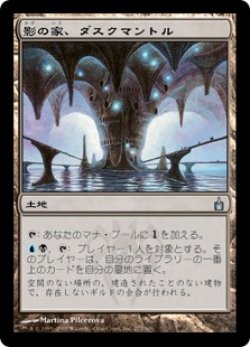 画像1: 【JPN/RAV/FOIL★】影の家、ダスクマントル/Duskmantle, House of Shadow